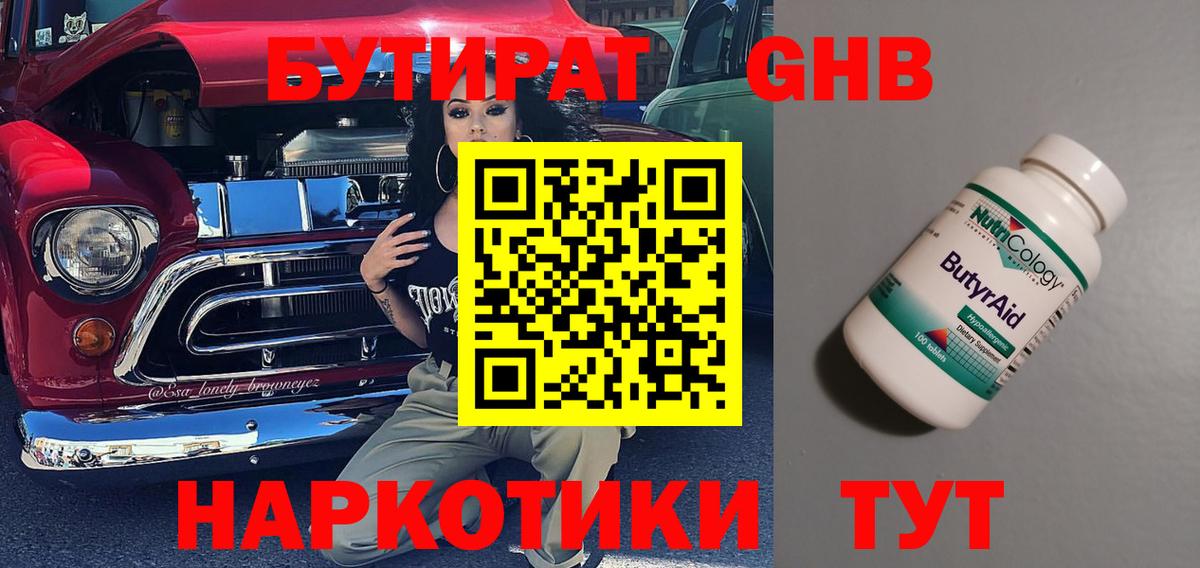 Бутират  Бутират GHB  Вход с VPN  Петрозаводск 