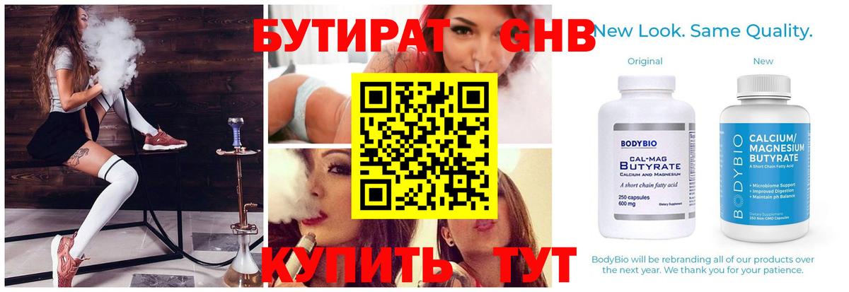 Бутират Butirat Петрозаводск