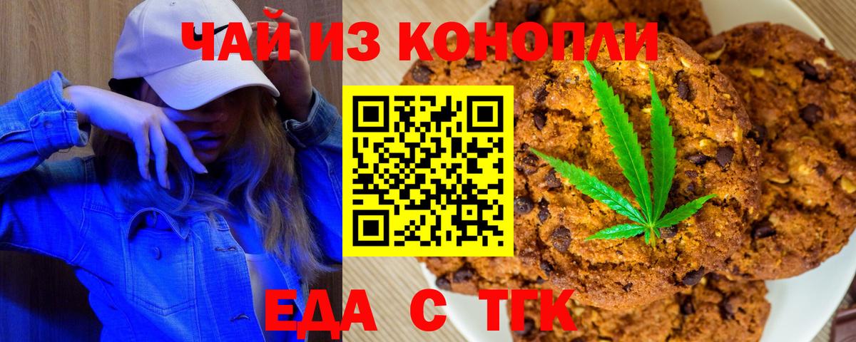 Петрозаводск  Печенье с ТГК конопля  Вход с VPN 
