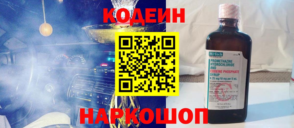 Кодеиновый сироп Lean напиток Lean (лин)  Вход с VPN  Кодеиновый сироп Lean Purple Drank  Петрозаводск 