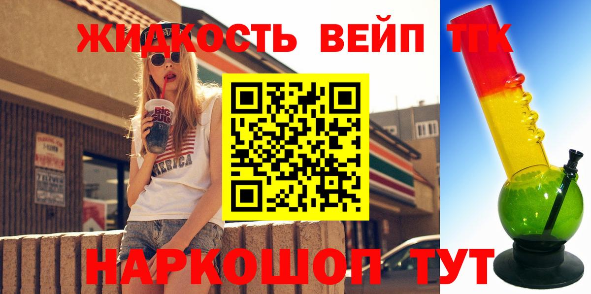 ТГК вейп с тгк  Вход с VPN  где купить наркоту  Петрозаводск  ТГК жижа 